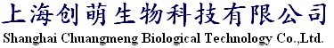 上海创萌生物科技有限公司<br />
Shanghai Chuangmeng Biological Technology Co.,Ltd.