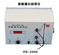 核酸蛋白检测仪HD-2000型